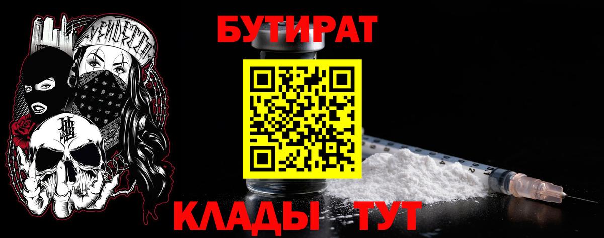 Евпатория  Бутират BDO  Вход с VPN 