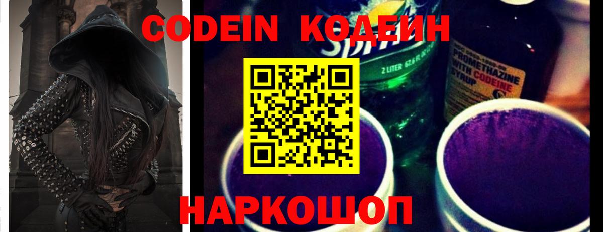 купить наркотик  Кодеиновый сироп Lean Purple Drank  Евпатория  Вход с VPN  Кодеиновый сироп Lean Purple Drank 