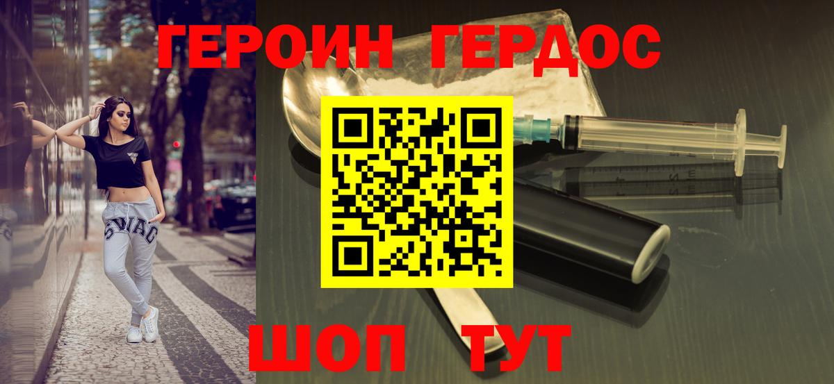 Евпатория  Героин  Вход с VPN  Героин герыч 