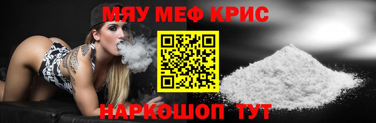 Мефедрон  МЯУ-МЯУ  МЯУ-МЯУ мяу мяу  Вход с VPN  Евпатория  Меф mephedrone 