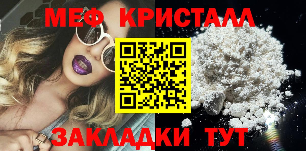 Меф кристаллы Евпатория