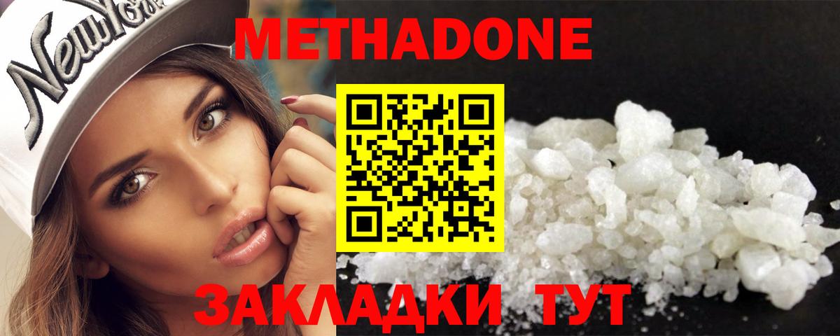Метадон белоснежный  Вход с VPN  Евпатория 