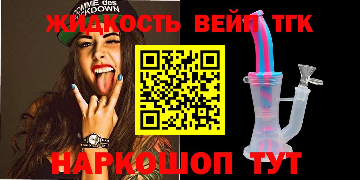 ТГК вейп Евпатория